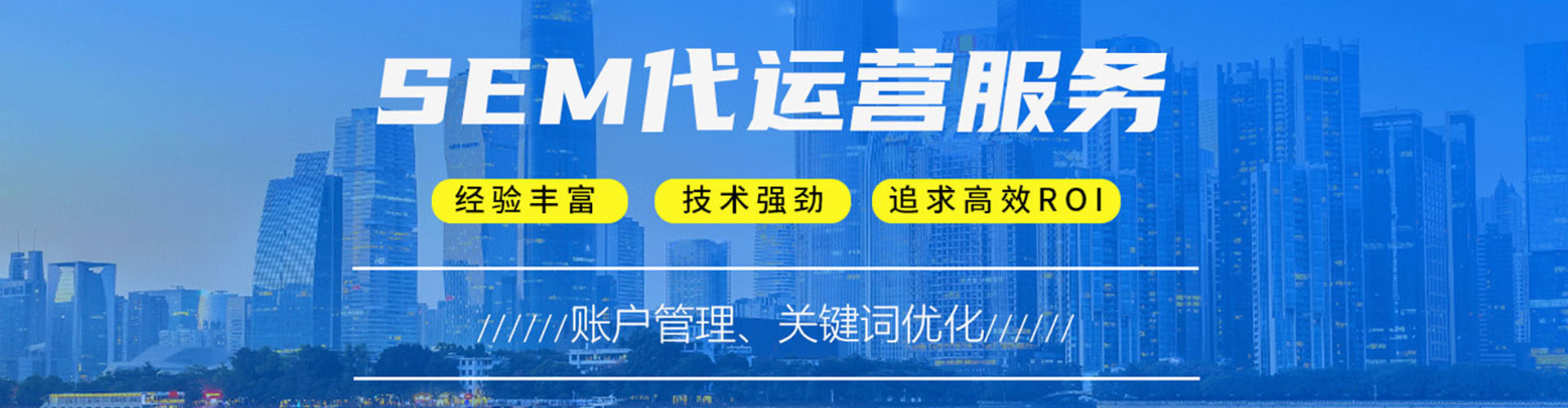 巴中sem主管